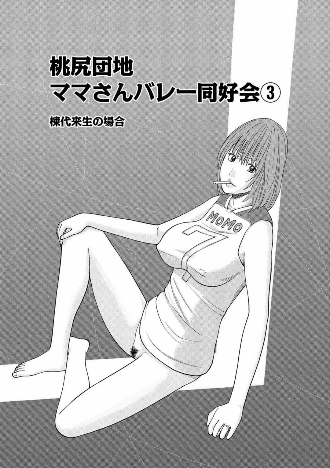 [Kuroki Hidehiko] Momojiri Danchi Mama-san Volley Doukoukai - Mom's Volley Ball (decensored) Fhentai - Page 46