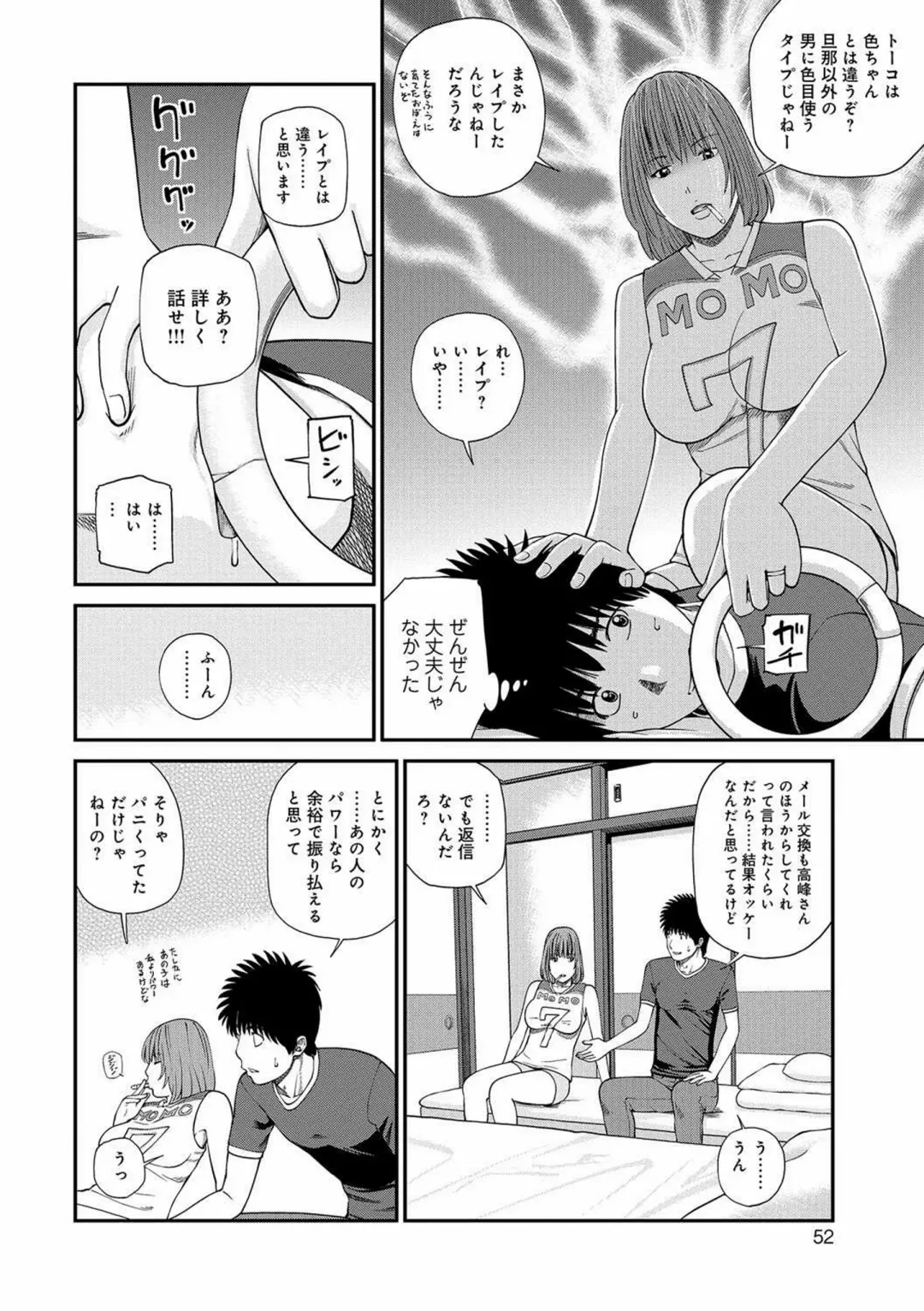 [Kuroki Hidehiko] Momojiri Danchi Mama-san Volley Doukoukai - Mom's Volley Ball (decensored) Fhentai - Page 51
