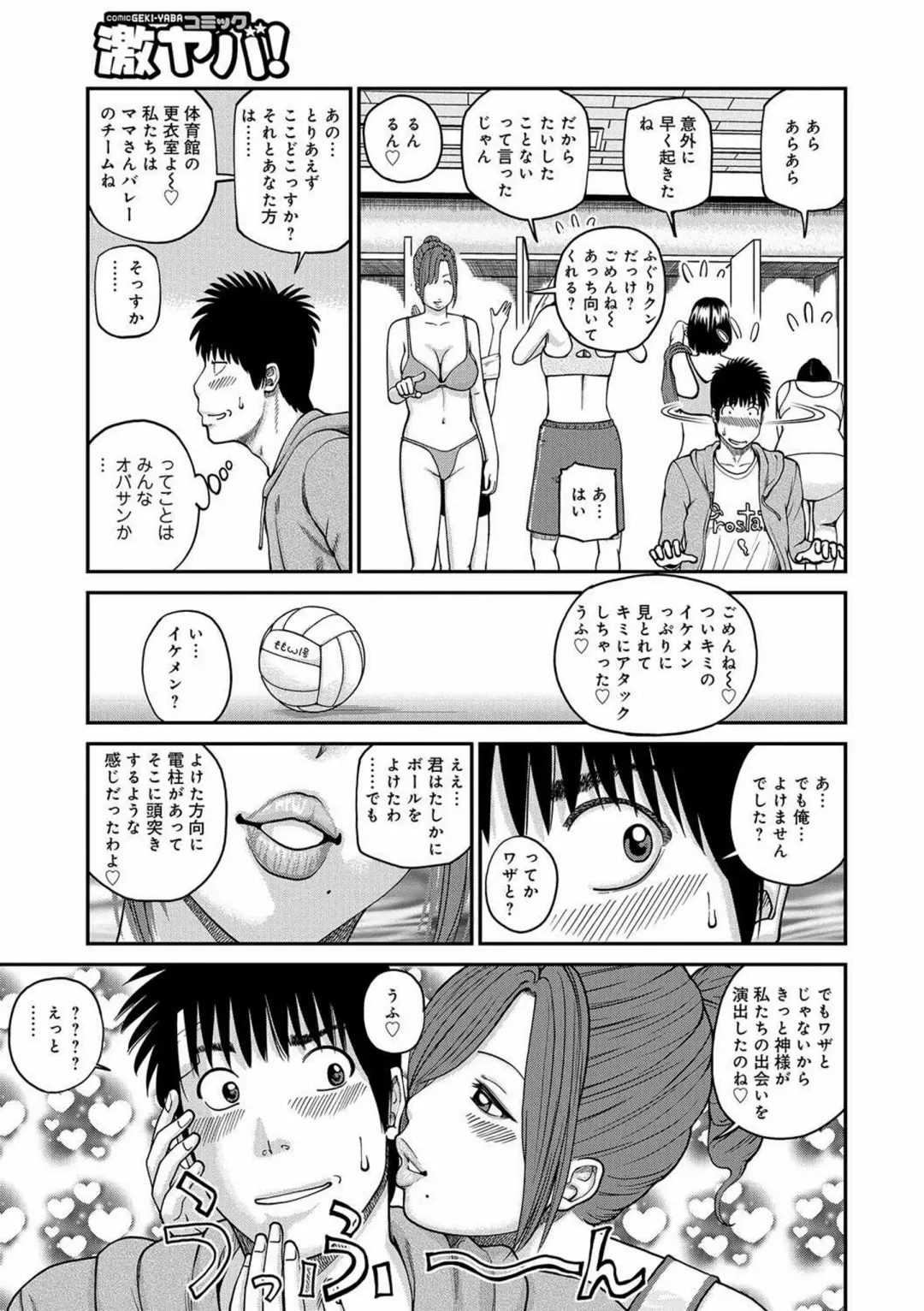 [Kuroki Hidehiko] Momojiri Danchi Mama-san Volley Doukoukai - Mom's Volley Ball (decensored) Fhentai - Page 6