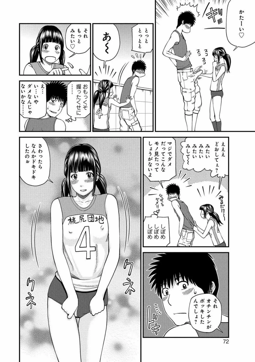 [Kuroki Hidehiko] Momojiri Danchi Mama-san Volley Doukoukai - Mom's Volley Ball (decensored) Fhentai - Page 70