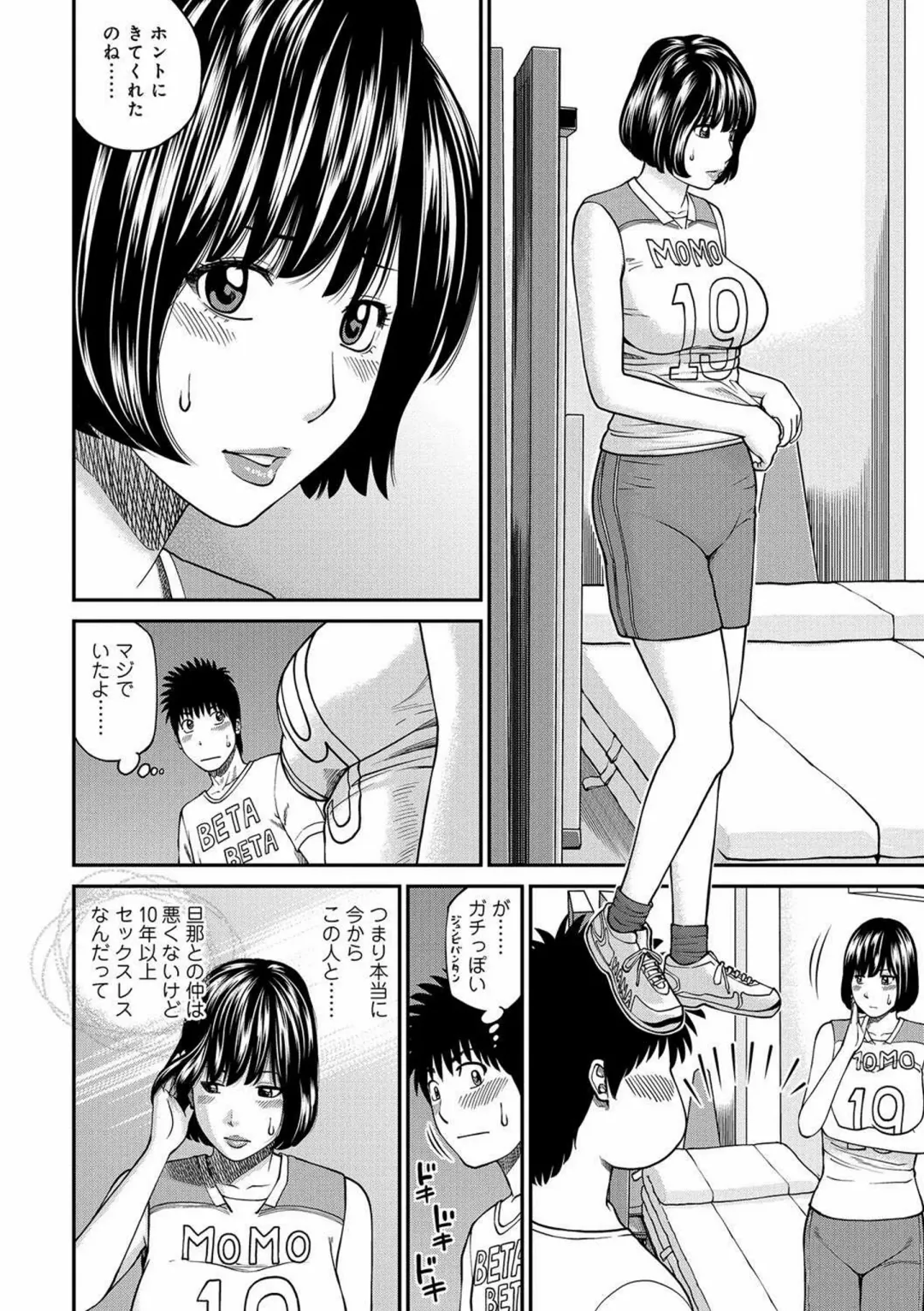 [Kuroki Hidehiko] Momojiri Danchi Mama-san Volley Doukoukai - Mom's Volley Ball (decensored) Fhentai - Page 86