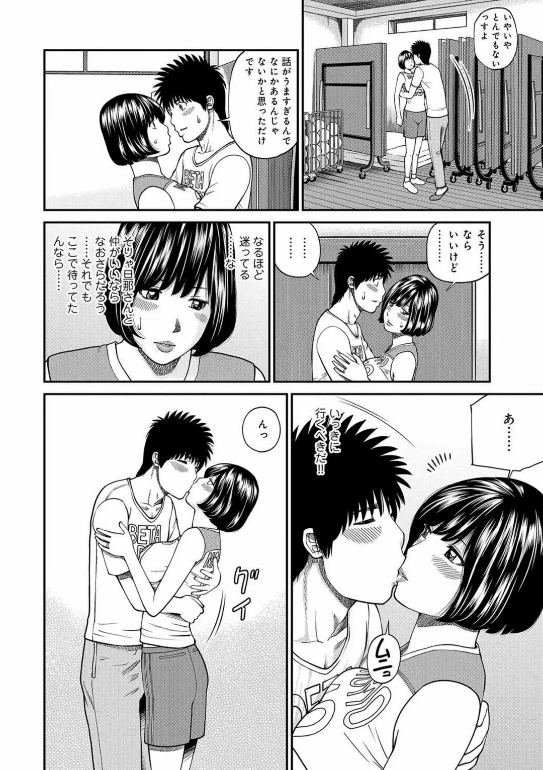 [Kuroki Hidehiko] Momojiri Danchi Mama-san Volley Doukoukai - Mom's Volley Ball (decensored) Fhentai - Page 88