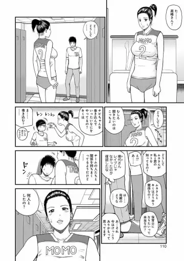 [Kuroki Hidehiko] Momojiri Danchi Mama-san Volley Doukoukai - Mom's Volley Ball (decensored) Fhentai - Page 107