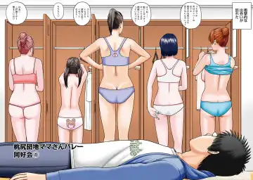 [Kuroki Hidehiko] Momojiri Danchi Mama-san Volley Doukoukai - Mom's Volley Ball (decensored) Fhentai - Page 4