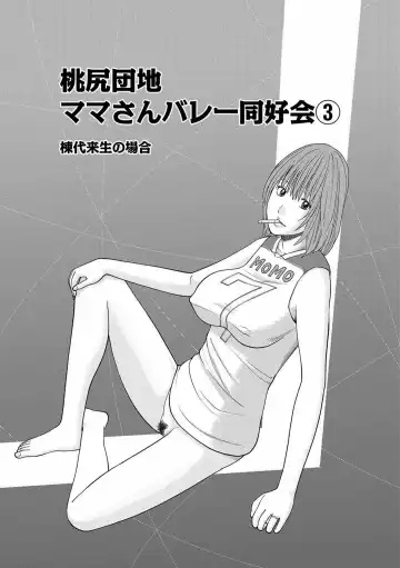 [Kuroki Hidehiko] Momojiri Danchi Mama-san Volley Doukoukai - Mom's Volley Ball (decensored) Fhentai - Page 46