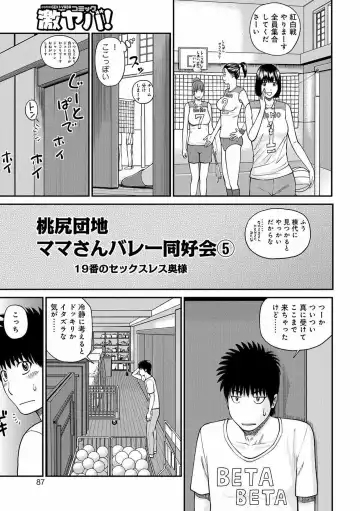 [Kuroki Hidehiko] Momojiri Danchi Mama-san Volley Doukoukai - Mom's Volley Ball (decensored) Fhentai - Page 85