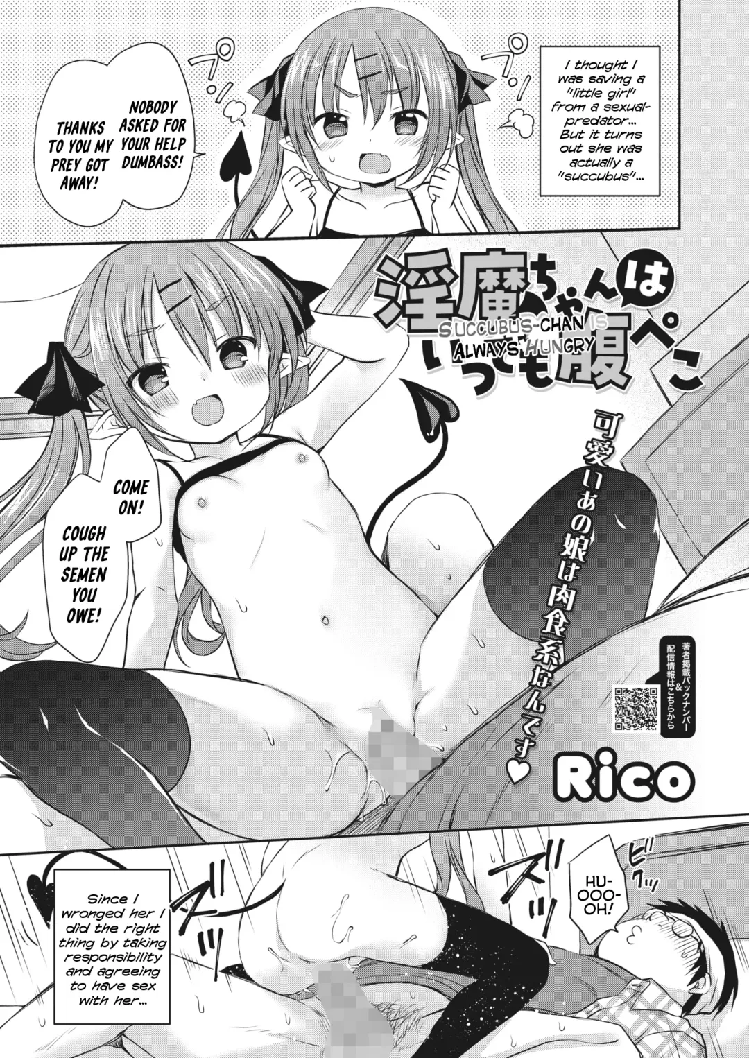 [Rico] Inma-chan wa Itsudemo Harapeko | Succubus-chan Is Always Hungry Fhentai - Page 1
