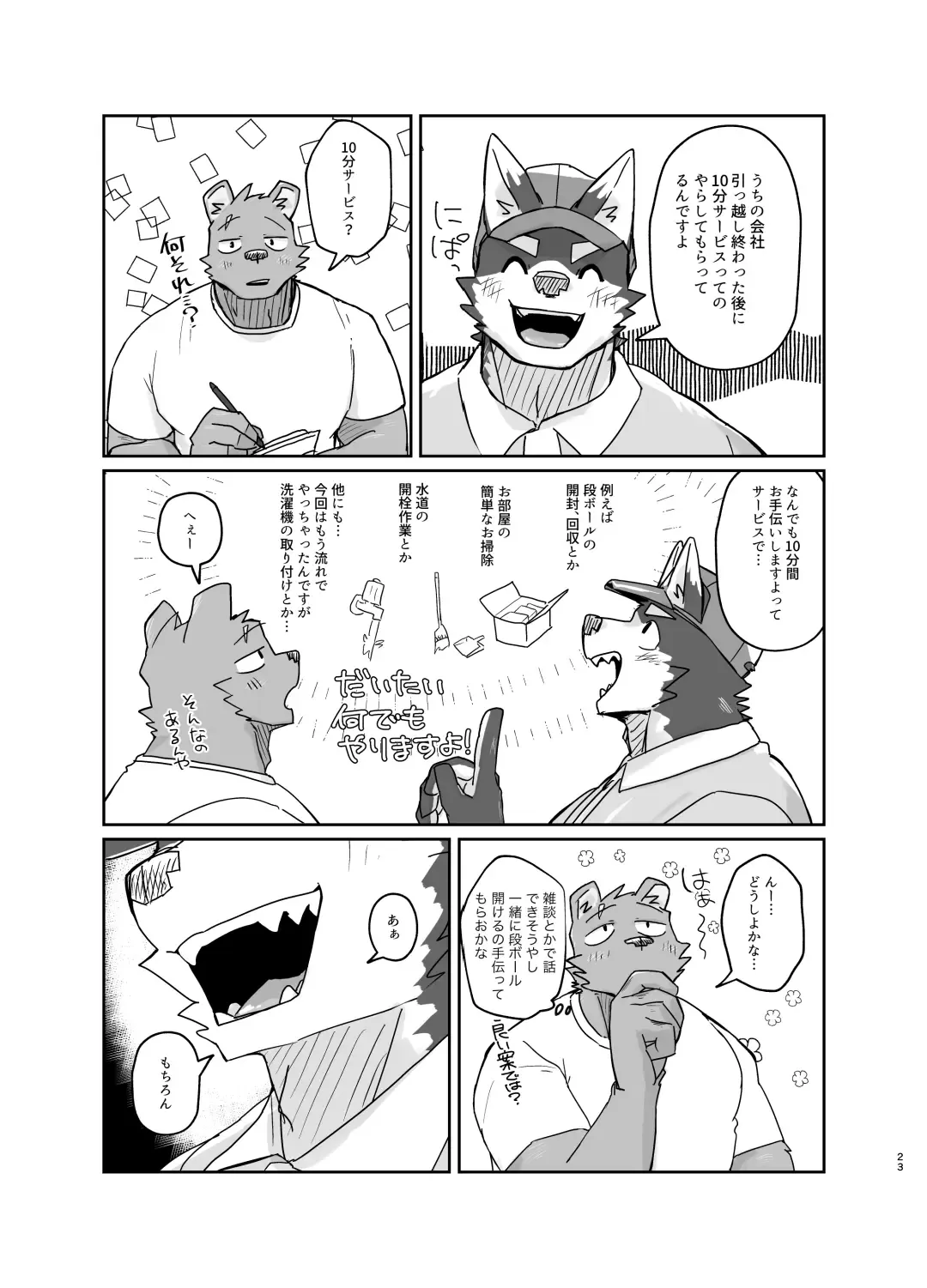 [Nico] Hikkoshi 10-pun Service Fhentai - Page 23