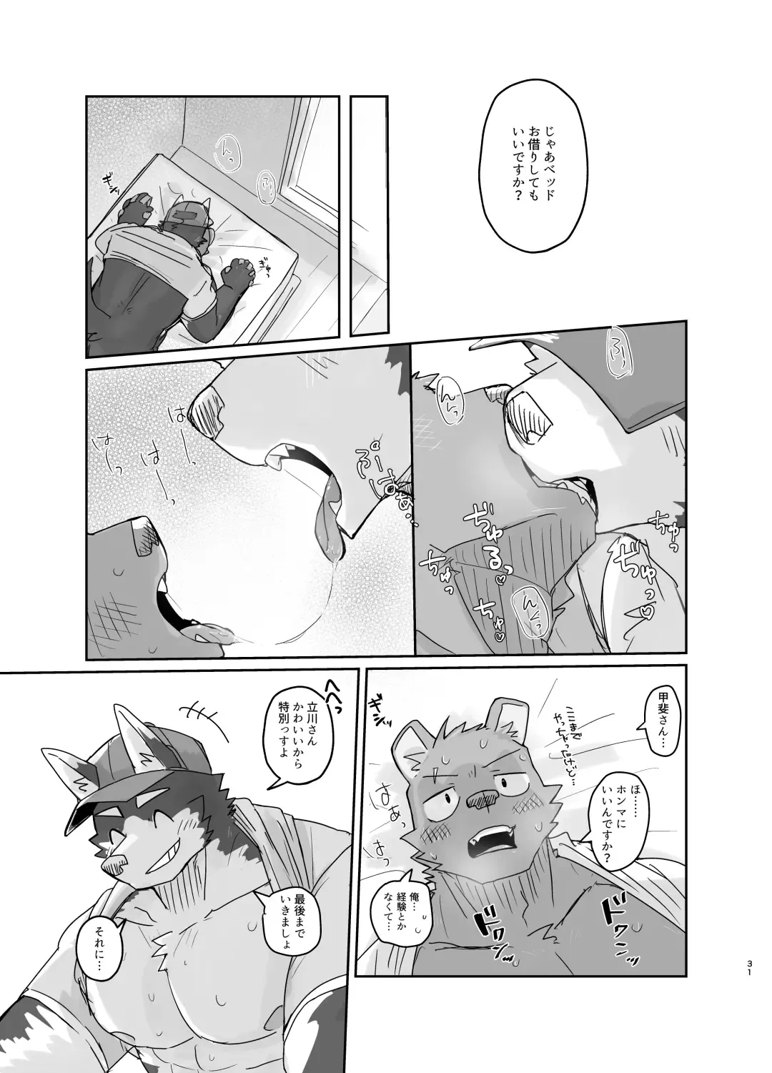 [Nico] Hikkoshi 10-pun Service Fhentai - Page 31