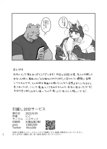 [Nico] Hikkoshi 10-pun Service Fhentai - Page 50