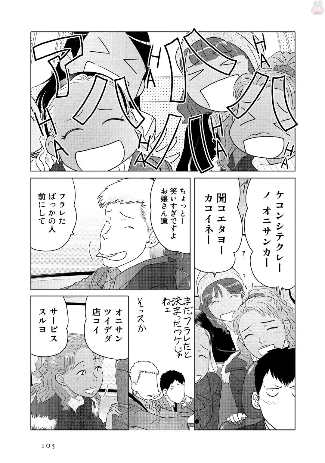 Tokei Jikake no Ane [Clockwork Older sister] vol 1 Fhentai - Page 107