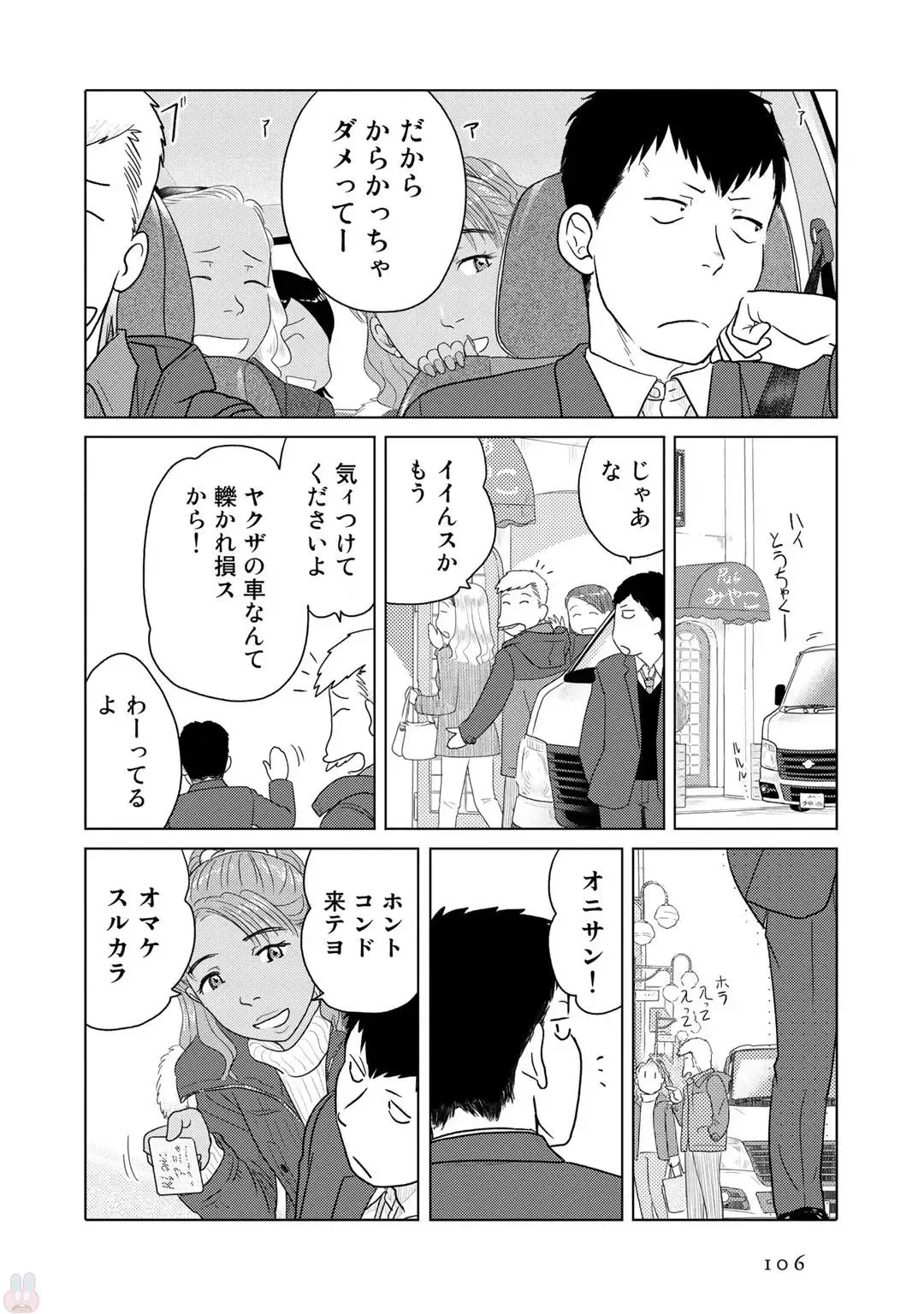 Tokei Jikake no Ane [Clockwork Older sister] vol 1 Fhentai - Page 108