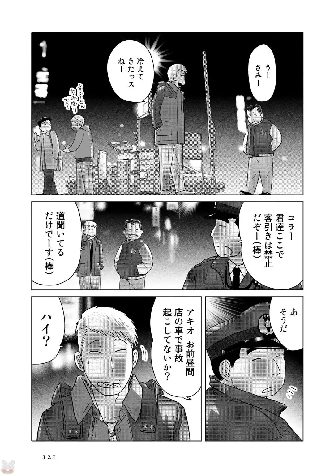 Tokei Jikake no Ane [Clockwork Older sister] vol 1 Fhentai - Page 123