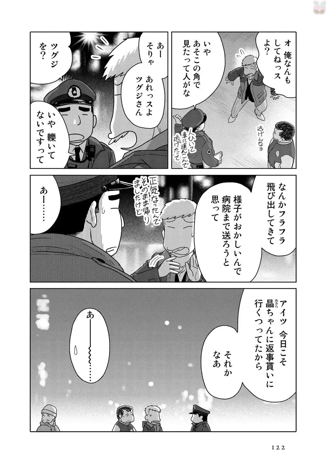 Tokei Jikake no Ane [Clockwork Older sister] vol 1 Fhentai - Page 124