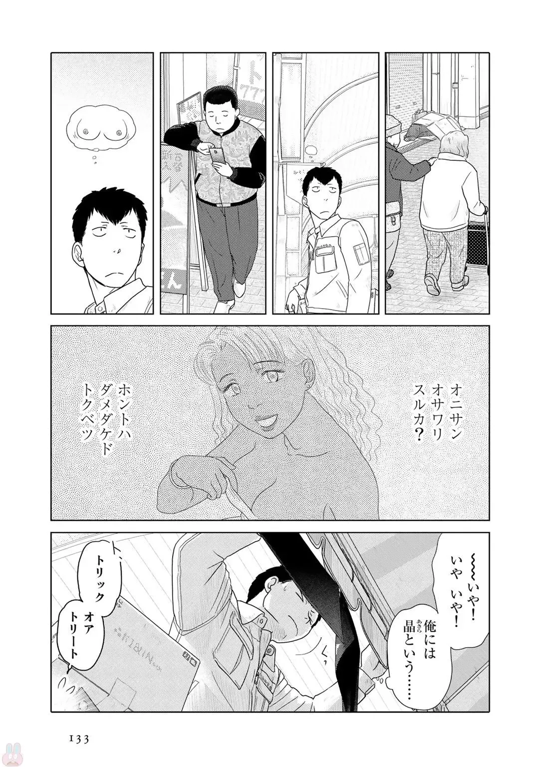 Tokei Jikake no Ane [Clockwork Older sister] vol 1 Fhentai - Page 135