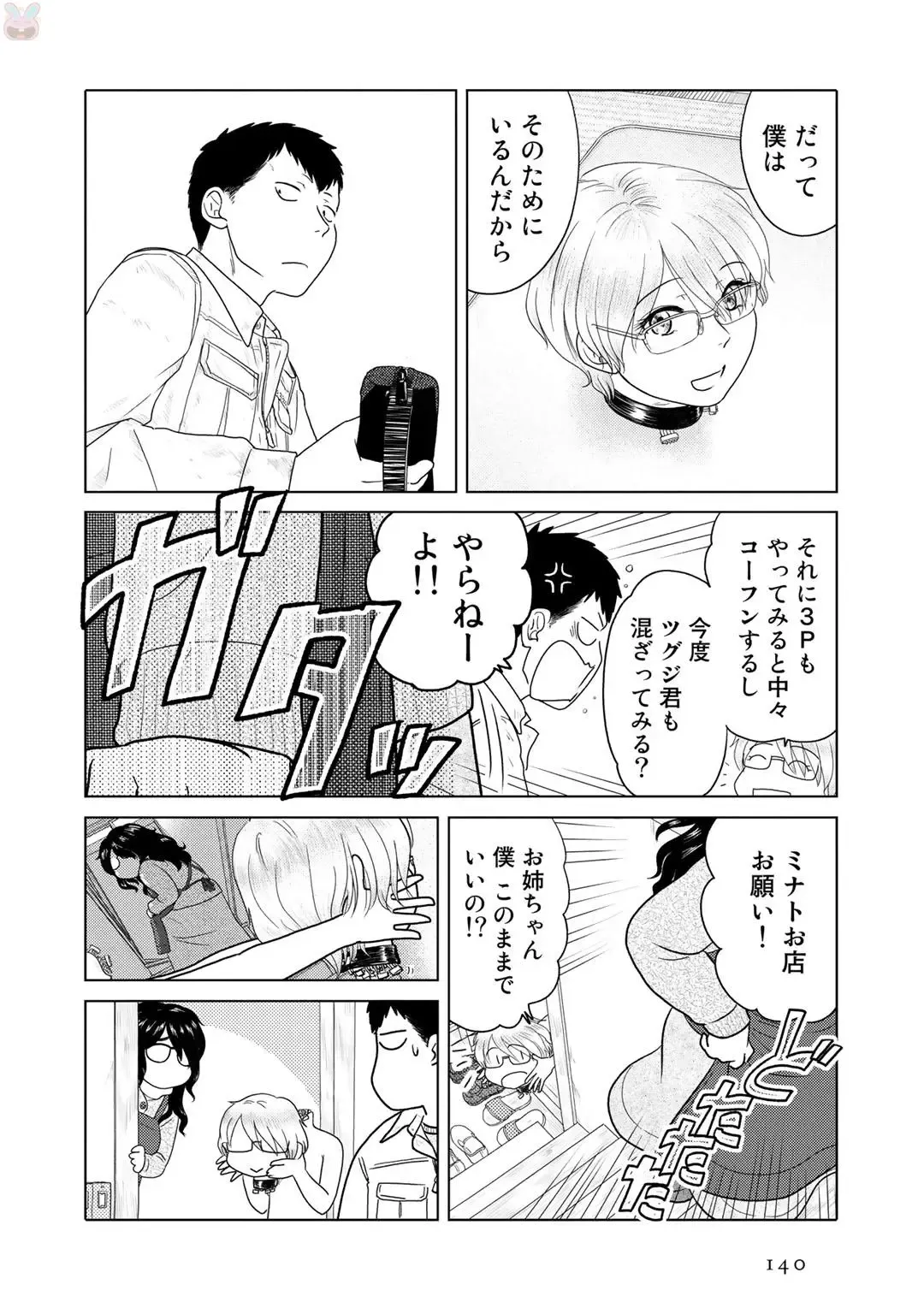 Tokei Jikake no Ane [Clockwork Older sister] vol 1 Fhentai - Page 142