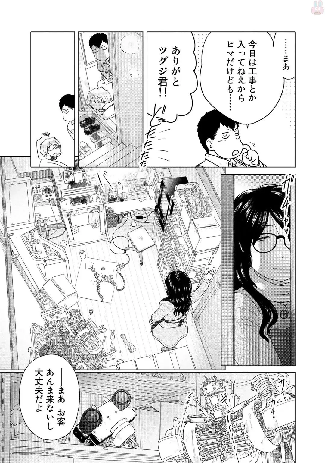 Tokei Jikake no Ane [Clockwork Older sister] vol 1 Fhentai - Page 143