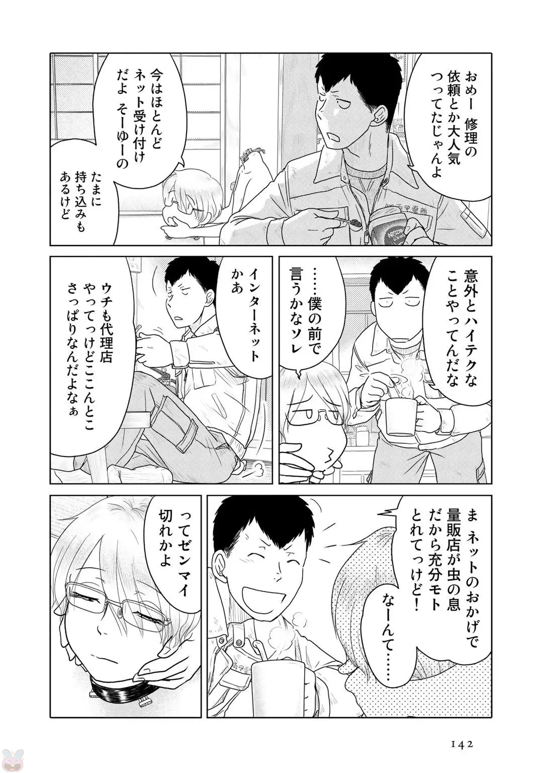 Tokei Jikake no Ane [Clockwork Older sister] vol 1 Fhentai - Page 144