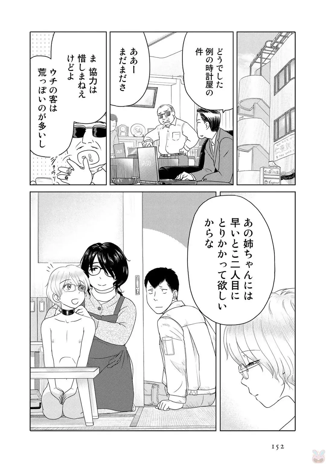 Tokei Jikake no Ane [Clockwork Older sister] vol 1 Fhentai - Page 154