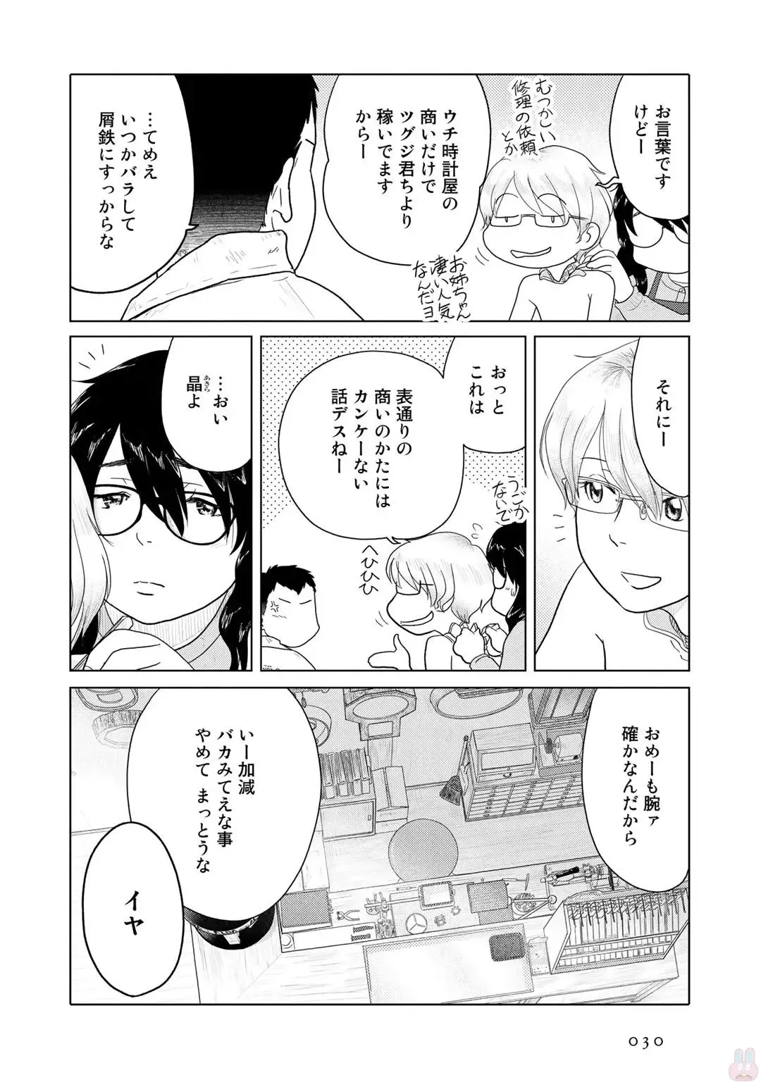 Tokei Jikake no Ane [Clockwork Older sister] vol 1 Fhentai - Page 32