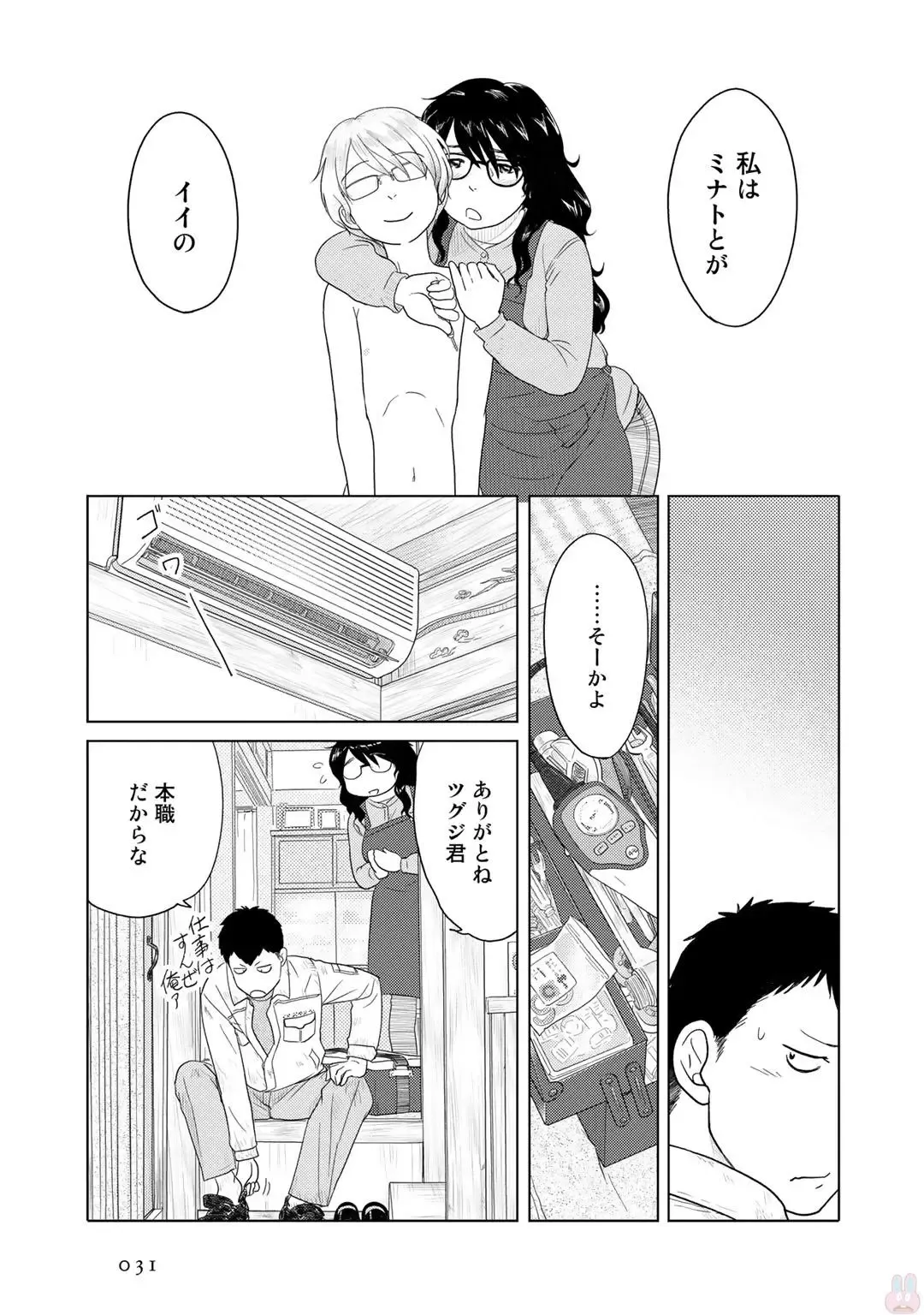 Tokei Jikake no Ane [Clockwork Older sister] vol 1 Fhentai - Page 33