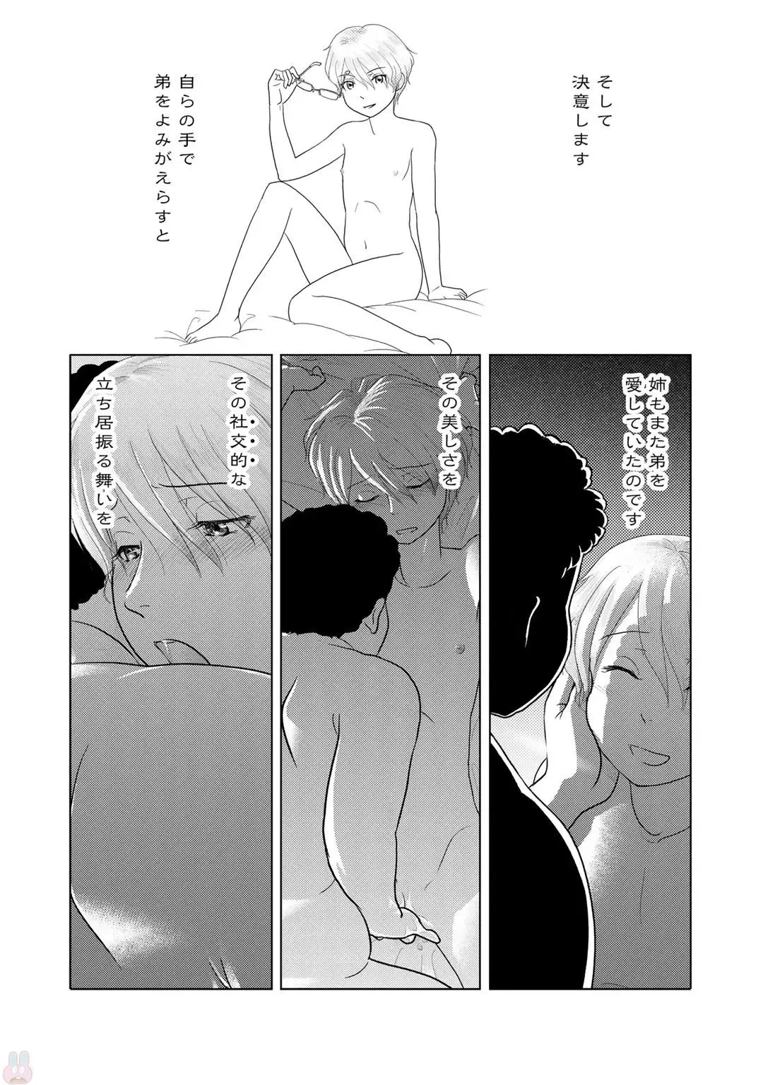 Tokei Jikake no Ane [Clockwork Older sister] vol 1 Fhentai - Page 38