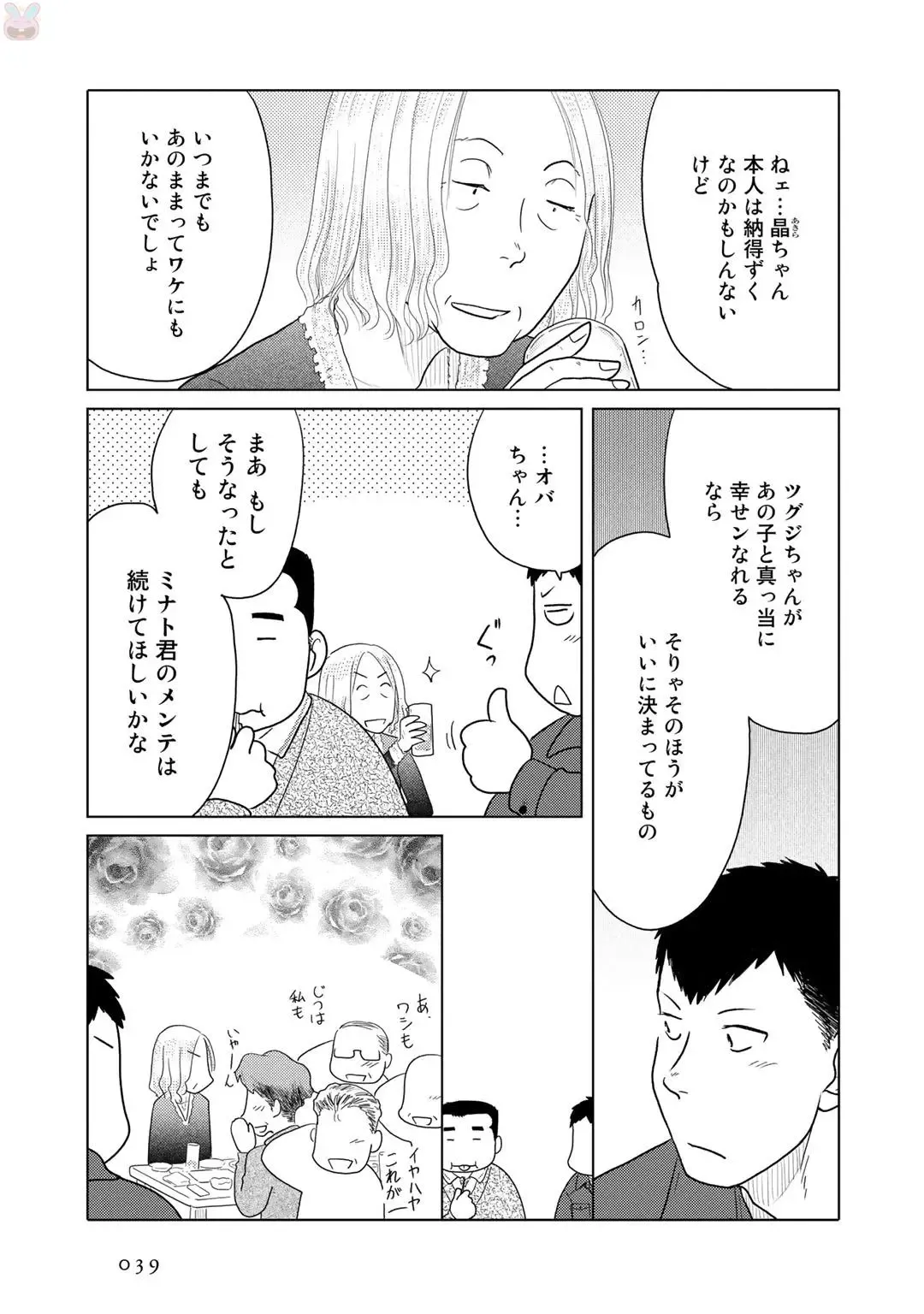 Tokei Jikake no Ane [Clockwork Older sister] vol 1 Fhentai - Page 41