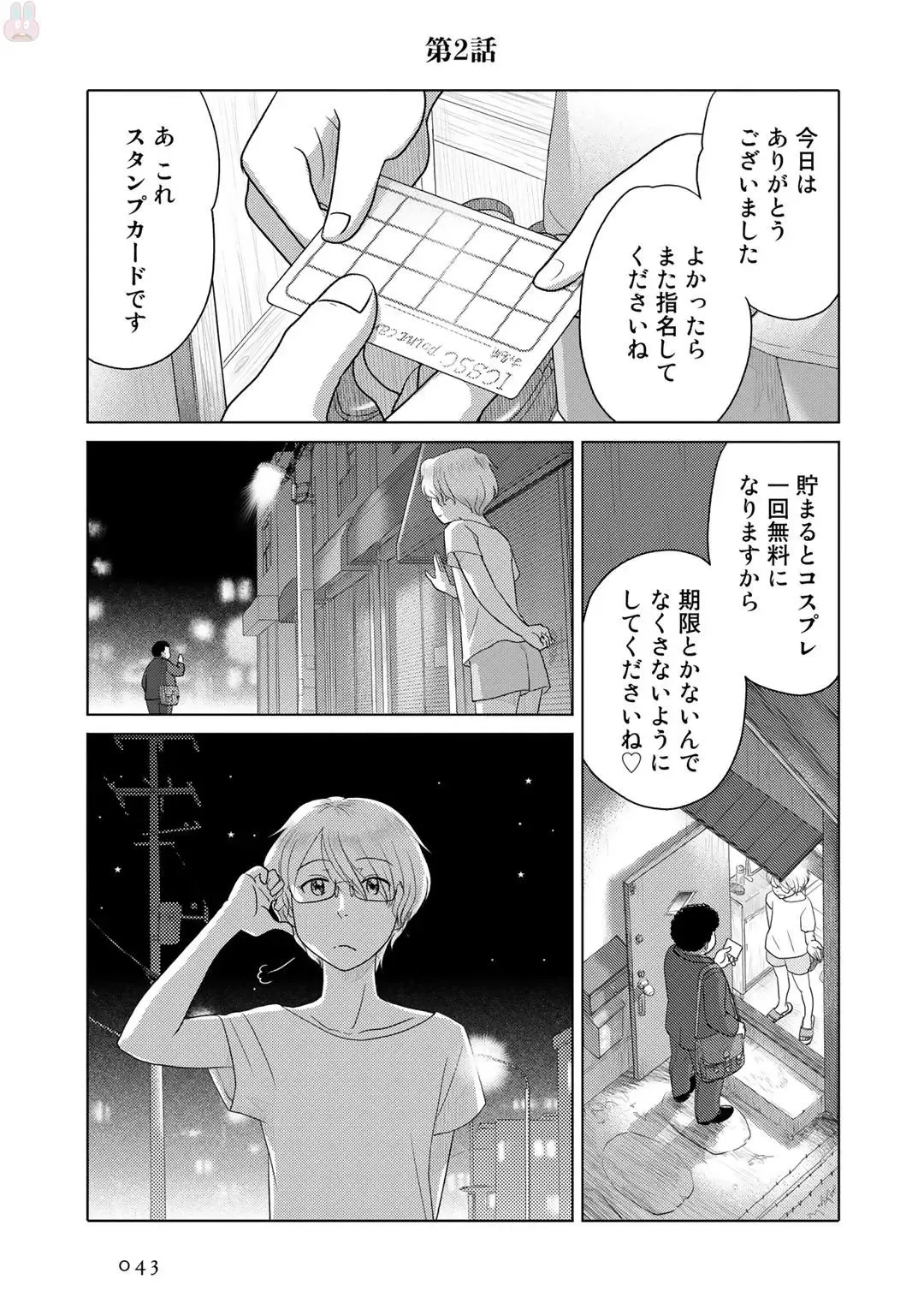 Tokei Jikake no Ane [Clockwork Older sister] vol 1 Fhentai - Page 45