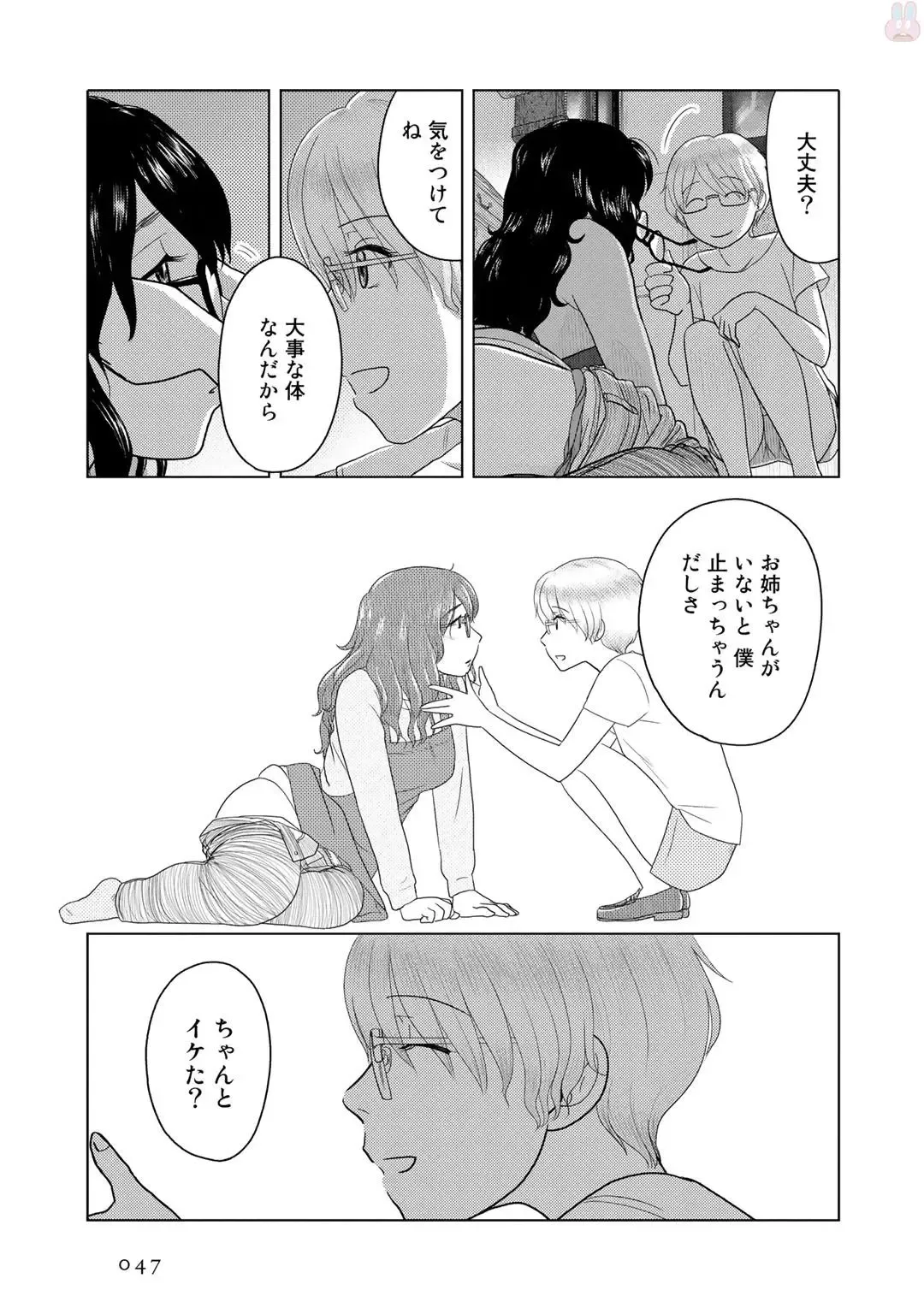 Tokei Jikake no Ane [Clockwork Older sister] vol 1 Fhentai - Page 49