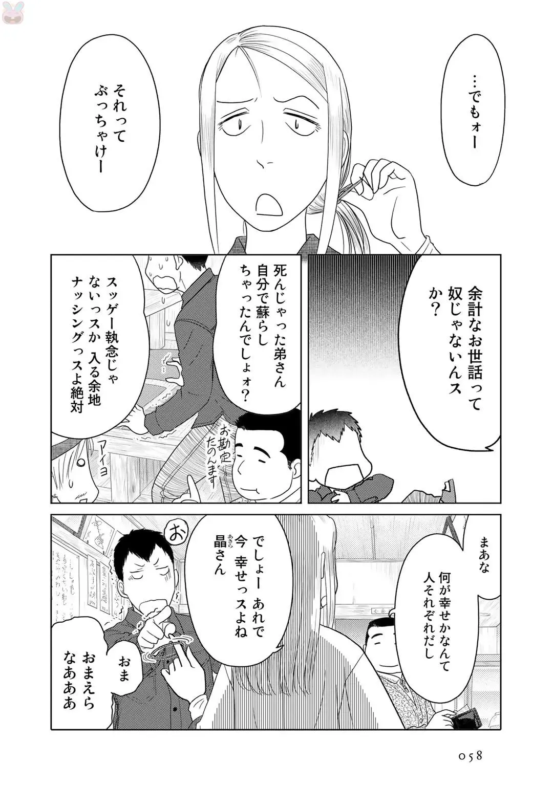 Tokei Jikake no Ane [Clockwork Older sister] vol 1 Fhentai - Page 60