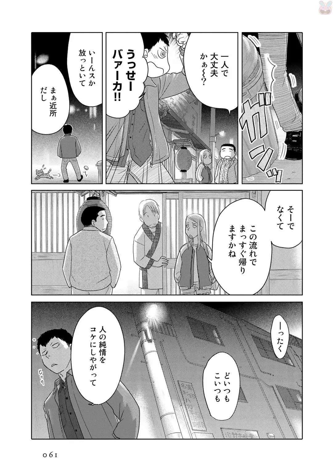 Tokei Jikake no Ane [Clockwork Older sister] vol 1 Fhentai - Page 63