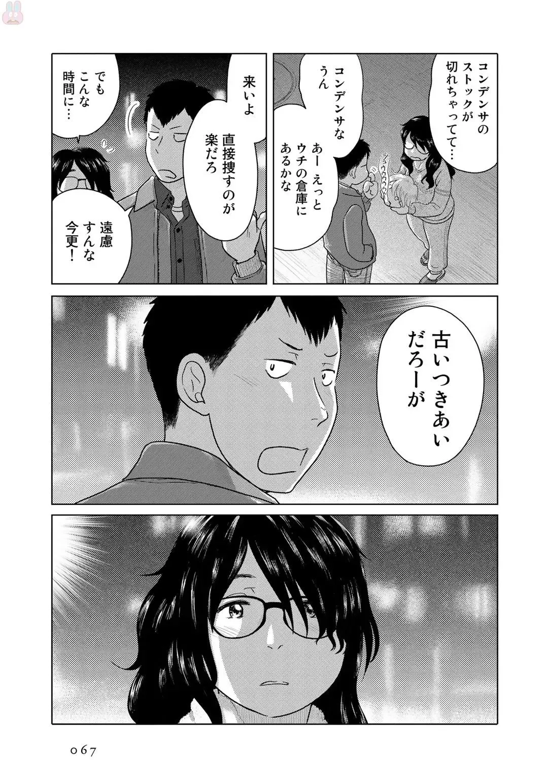 Tokei Jikake no Ane [Clockwork Older sister] vol 1 Fhentai - Page 69