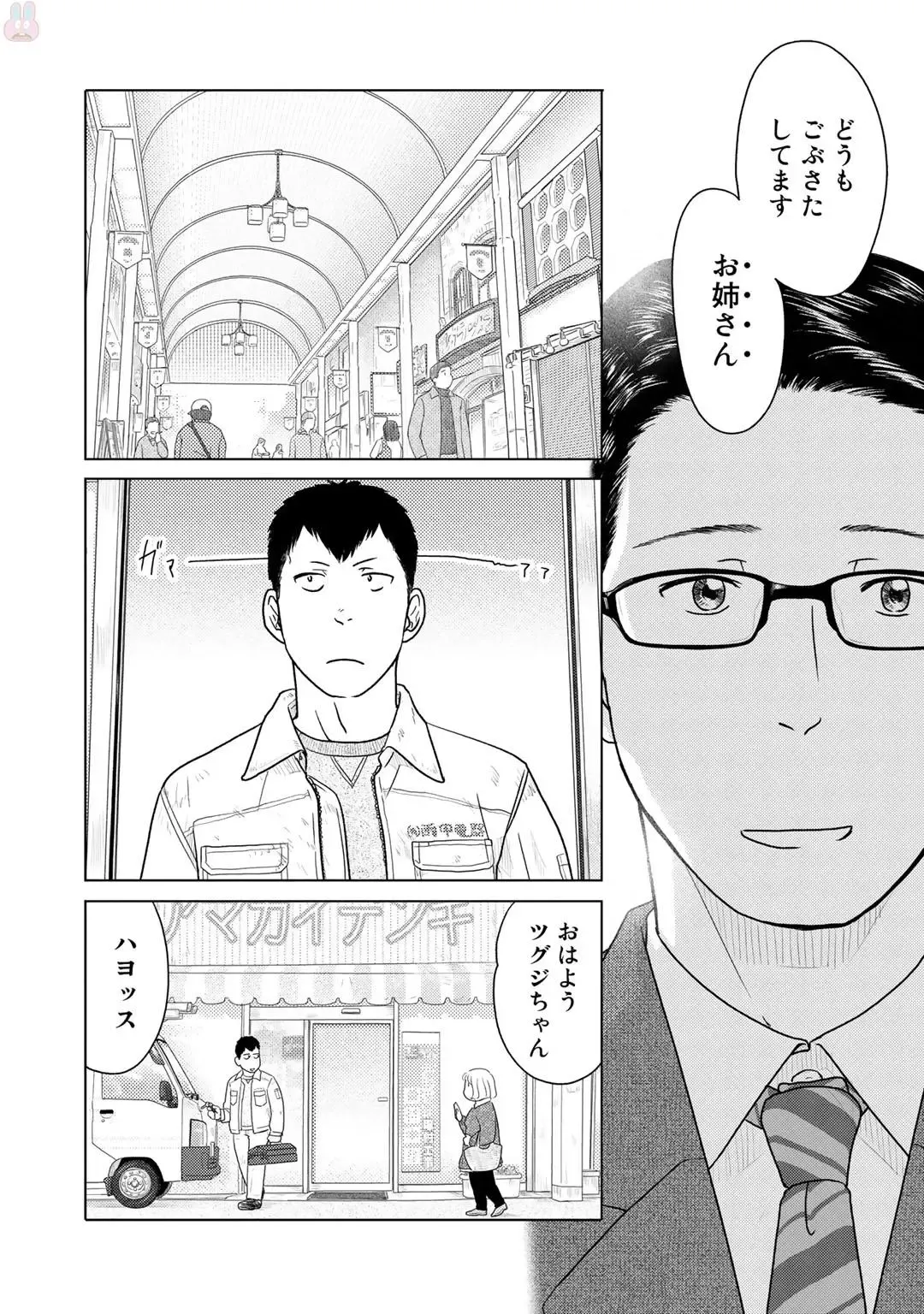 Tokei Jikake no Ane [Clockwork Older sister] vol 1 Fhentai - Page 76