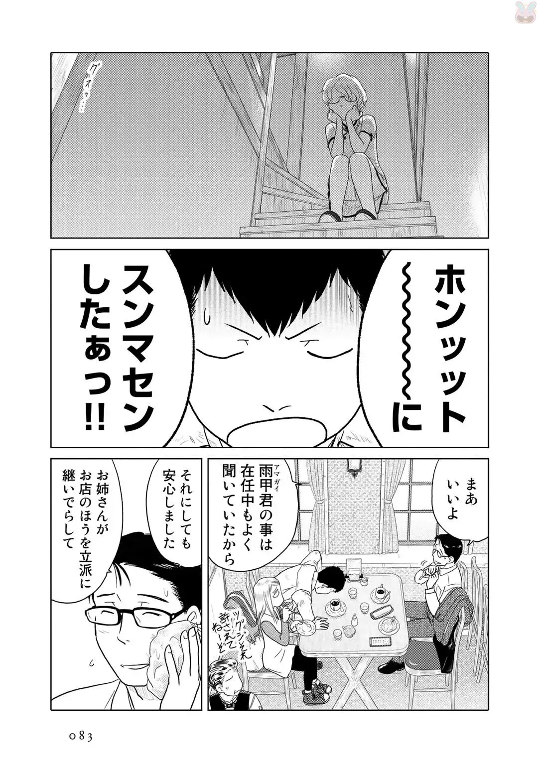 Tokei Jikake no Ane [Clockwork Older sister] vol 1 Fhentai - Page 85