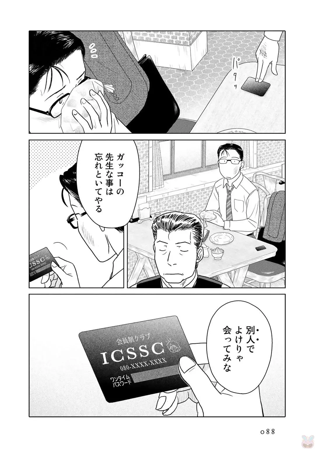 Tokei Jikake no Ane [Clockwork Older sister] vol 1 Fhentai - Page 90