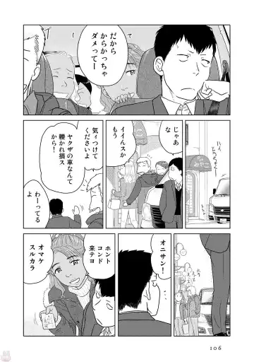 Tokei Jikake no Ane [Clockwork Older sister] vol 1 Fhentai - Page 108