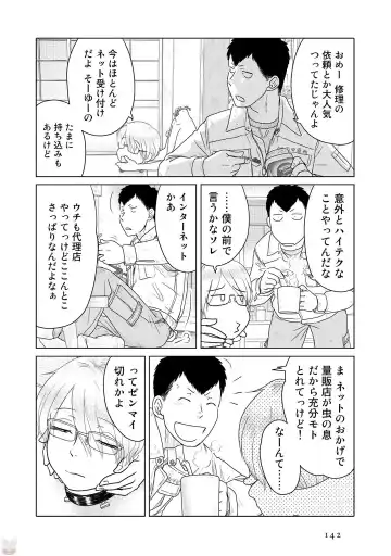 Tokei Jikake no Ane [Clockwork Older sister] vol 1 Fhentai - Page 144