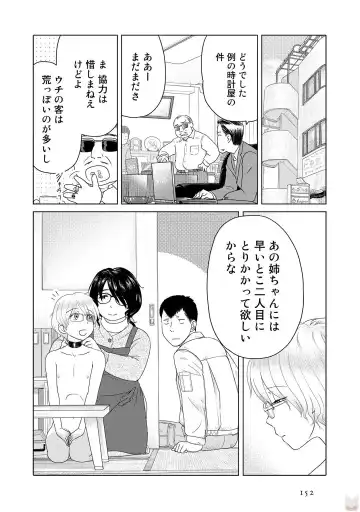 Tokei Jikake no Ane [Clockwork Older sister] vol 1 Fhentai - Page 154