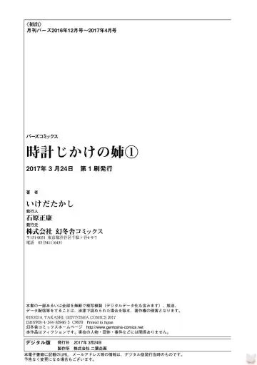 Tokei Jikake no Ane [Clockwork Older sister] vol 1 Fhentai - Page 160