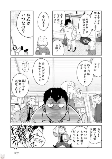 Tokei Jikake no Ane [Clockwork Older sister] vol 1 Fhentai - Page 77