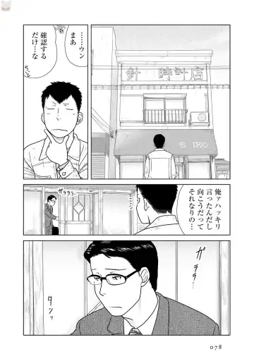 Tokei Jikake no Ane [Clockwork Older sister] vol 1 Fhentai - Page 80