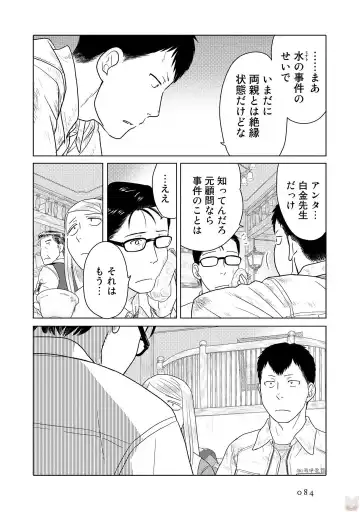 Tokei Jikake no Ane [Clockwork Older sister] vol 1 Fhentai - Page 86