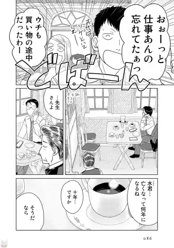 Tokei Jikake no Ane [Clockwork Older sister] vol 1 Fhentai - Page 88