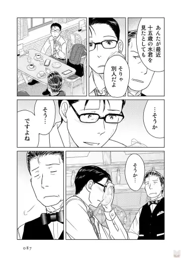 Tokei Jikake no Ane [Clockwork Older sister] vol 1 Fhentai - Page 89