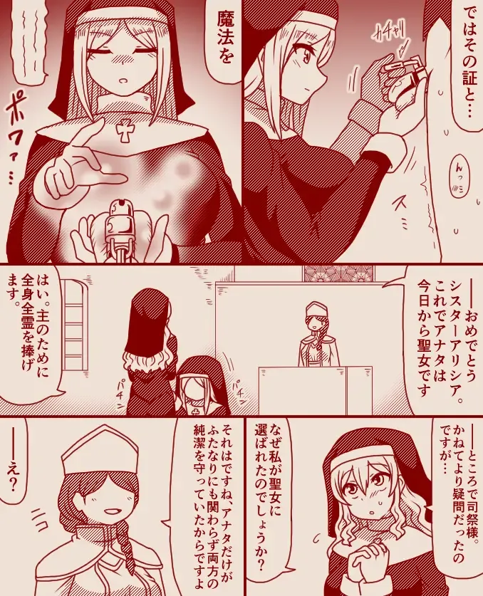 [Tera] Saint Alicia and Sister Anna, Part 1 - 11 Fhentai - Page 4