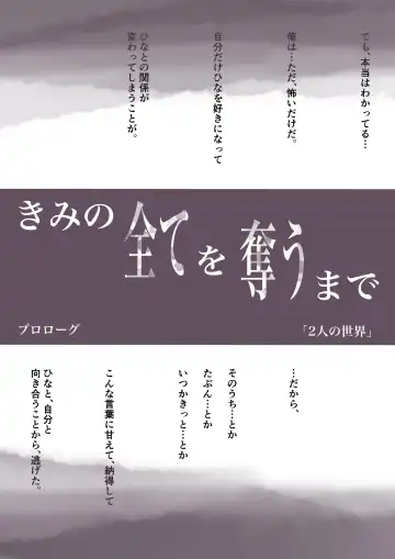 [Takotokite] Kimi no Subete o Ubau made Fhentai - Page 19