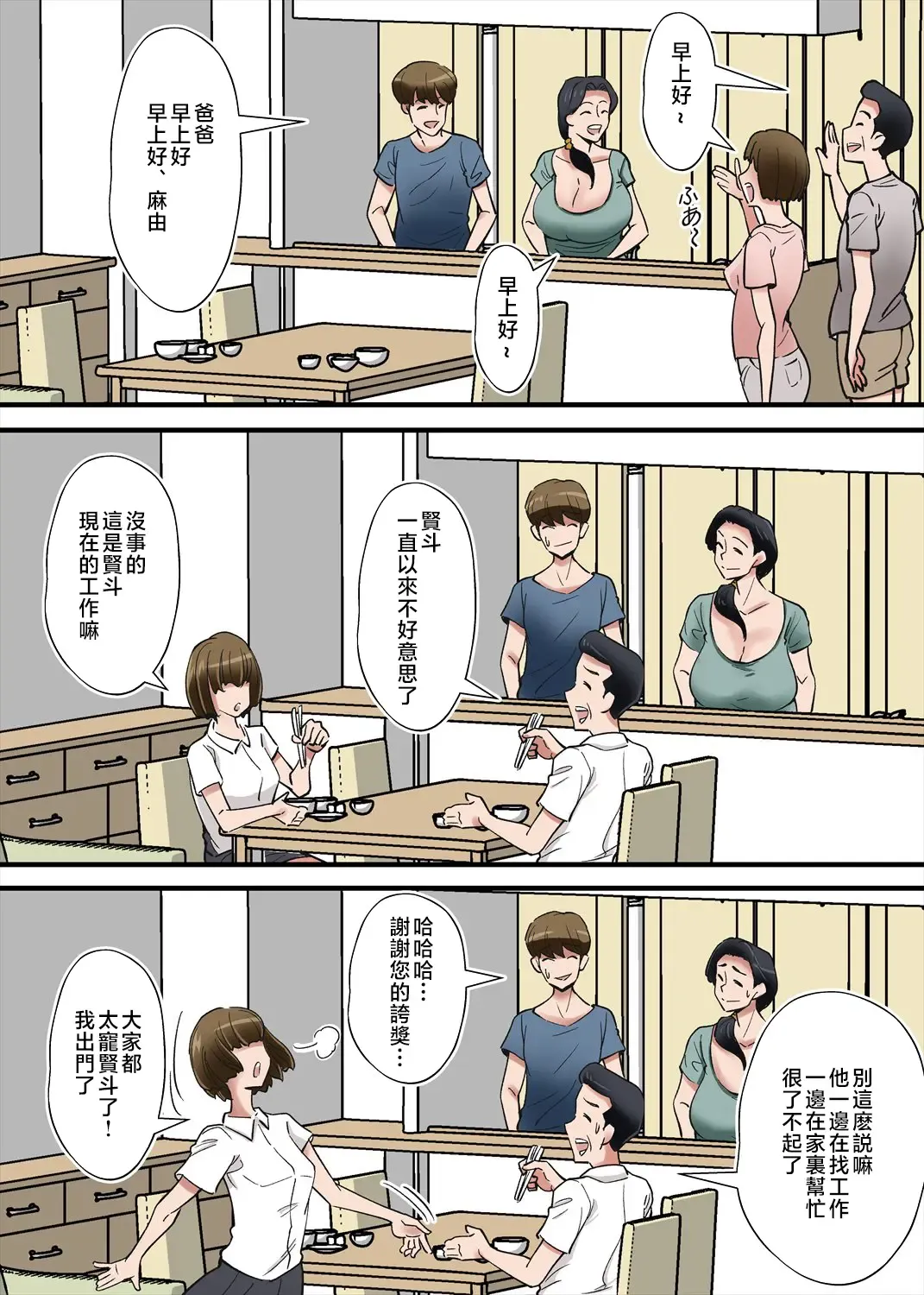 [Nobishiro] Hentai Kansoku ~Yome no Bakunyuu Kaa-chan o Netoritai~ Fhentai - Page 4