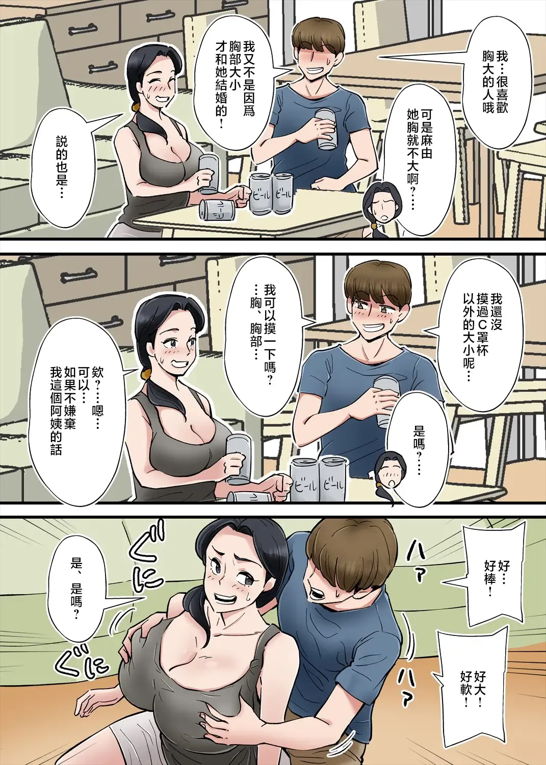 [Nobishiro] Hentai Kansoku ~Yome no Bakunyuu Kaa-chan o Netoritai~ Fhentai - Page 8