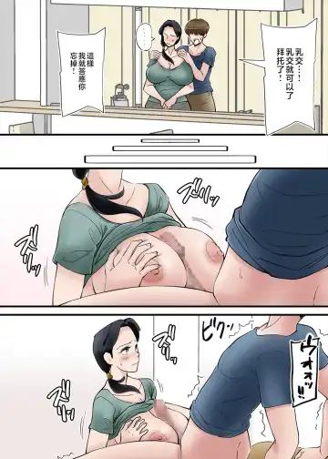 [Nobishiro] Hentai Kansoku ~Yome no Bakunyuu Kaa-chan o Netoritai~ Fhentai - Page 16