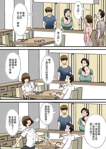 [Nobishiro] Hentai Kansoku ~Yome no Bakunyuu Kaa-chan o Netoritai~ Fhentai - Page 4